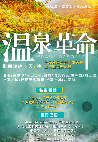 夕阳红老年团成都双飞8日.九寨沟/黄龙溪/乐山大佛/峨眉/古羌城/都江堰全景